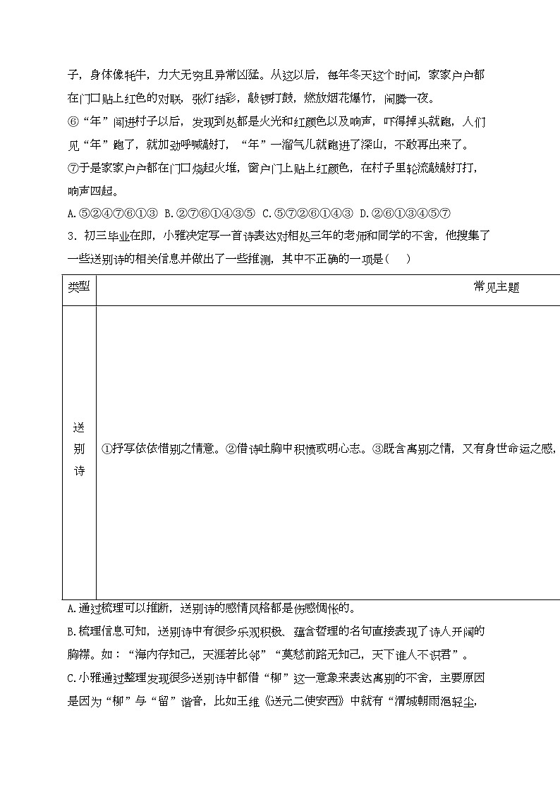 四川省乐山市五通桥区2024届九年级下学期中考模拟考试语文试卷(含答案)02