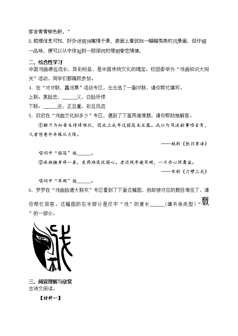 四川省乐山市五通桥区2024届九年级下学期中考模拟考试语文试卷(含答案)03