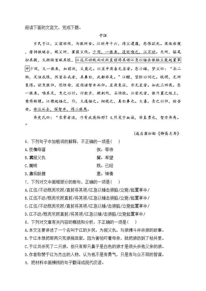 四川省绵阳市涪城区2024届九年级下学期中考模拟预测语文试卷(含答案)第2页