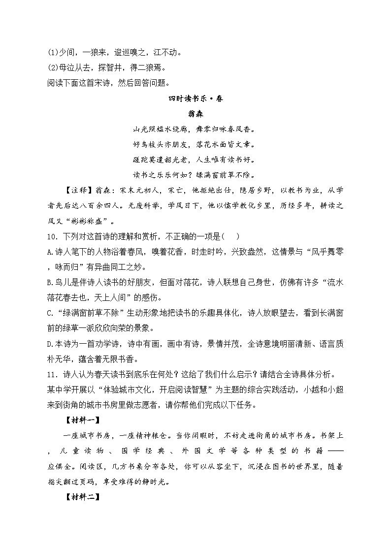 四川省绵阳市涪城区2024届九年级下学期中考模拟预测语文试卷(含答案)第3页