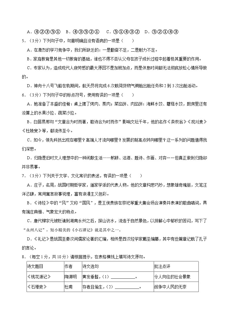 山东省潍坊市昌邑市2023-2024学年八年级下学期语文期末试卷第2页