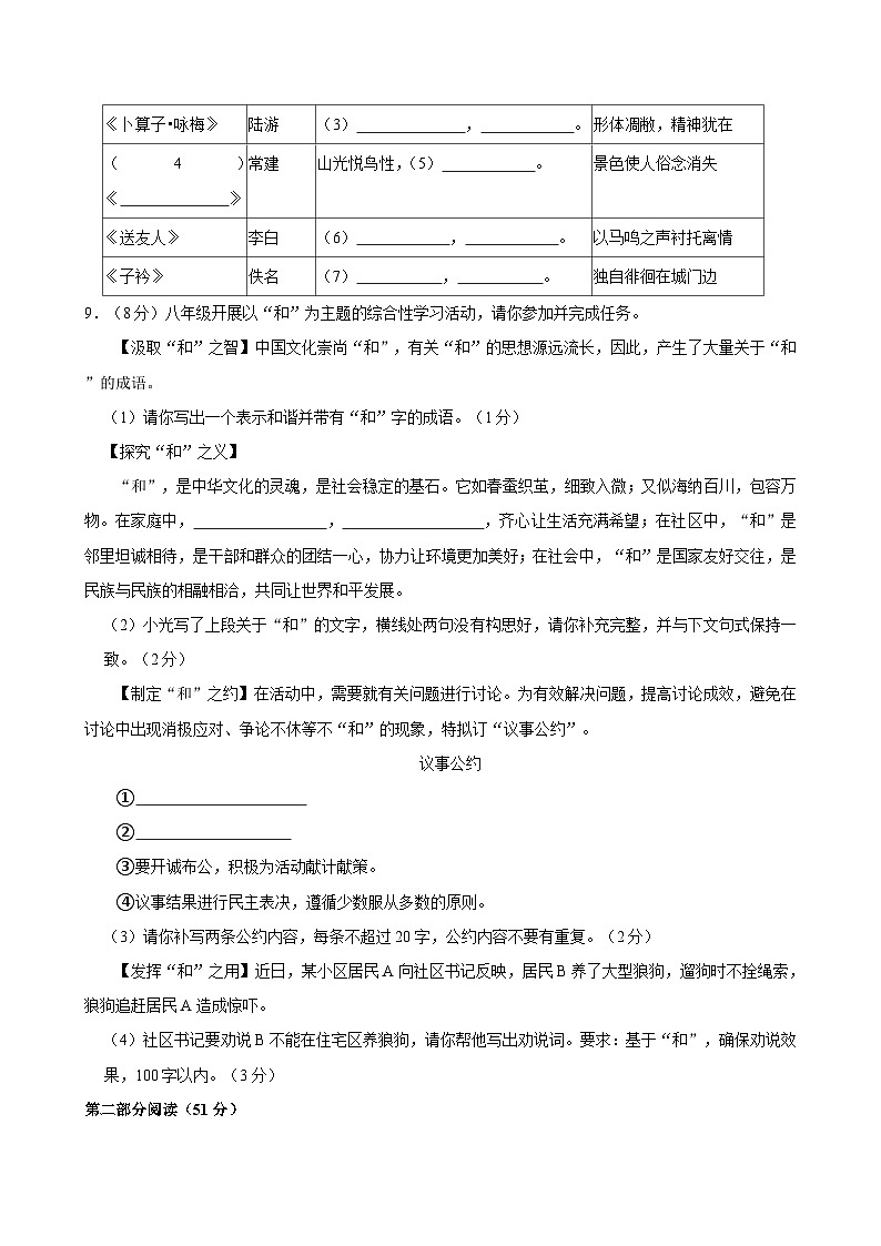 山东省潍坊市昌邑市2023-2024学年八年级下学期语文期末试卷第3页