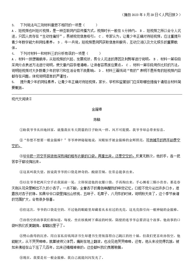 [语文]广西壮族自治区百色市2023-2024学年七年级下学期语文期中试卷03