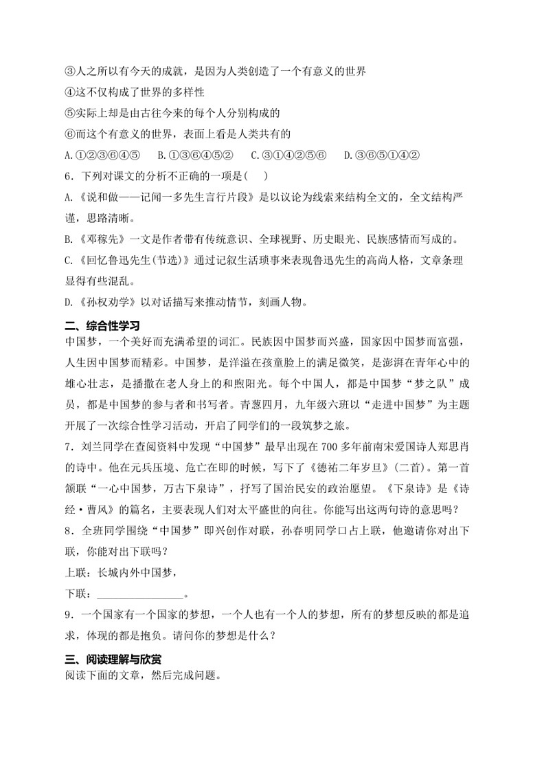 [语文]广西壮族自治区玉林市容县2023～2024学年七年级下学期期中语文试卷(有答案)第2页