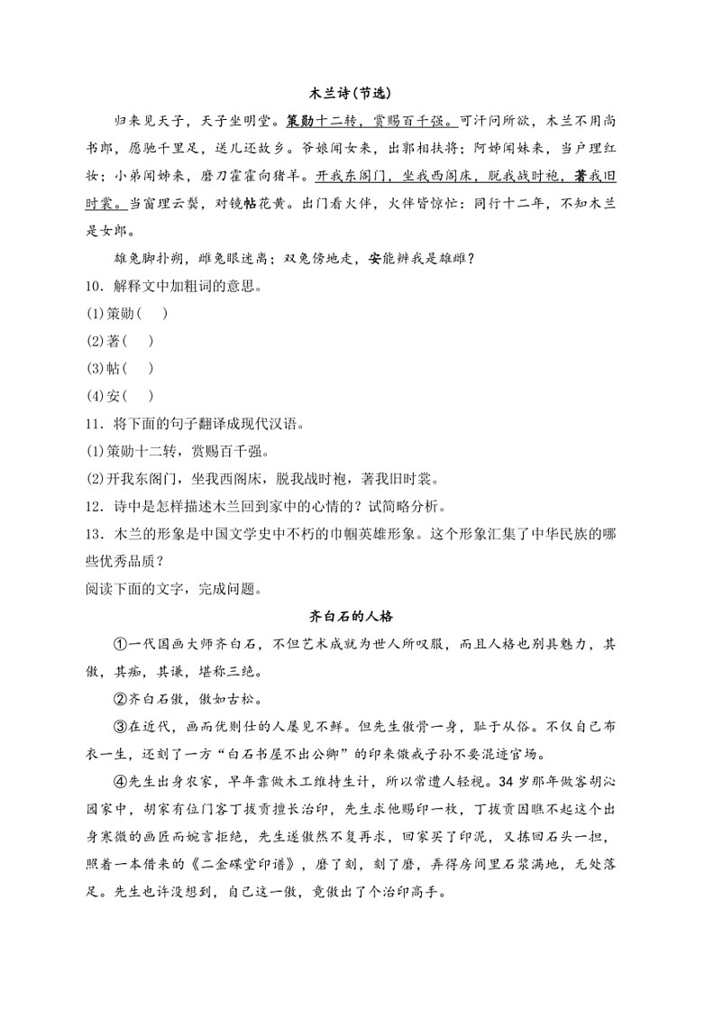 [语文]广西壮族自治区玉林市容县2023～2024学年七年级下学期期中语文试卷(有答案)第3页