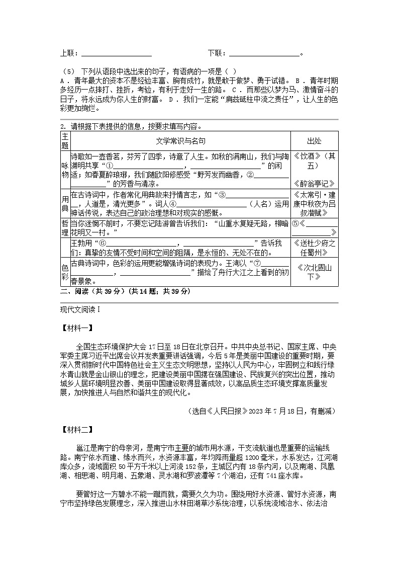 [语文]广西壮族自治区南宁市良庆区2024年中考语文二模试卷02