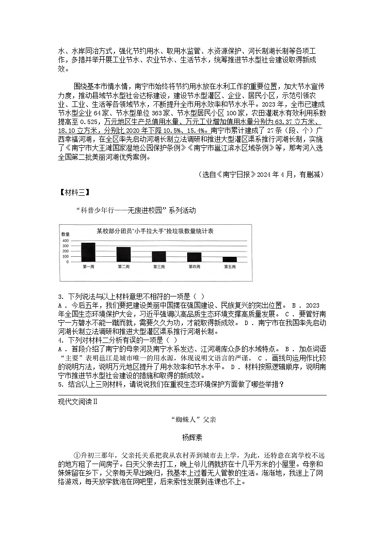 [语文]广西壮族自治区南宁市良庆区2024年中考语文二模试卷03