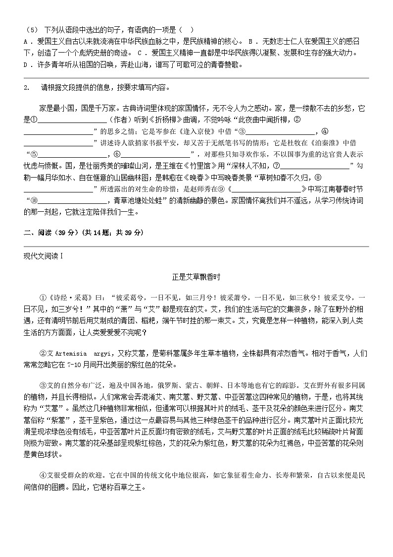 [语文]广西壮族自治区南宁市天桃实验学校2023-2024学年七年级下学期语文期中语文试卷02