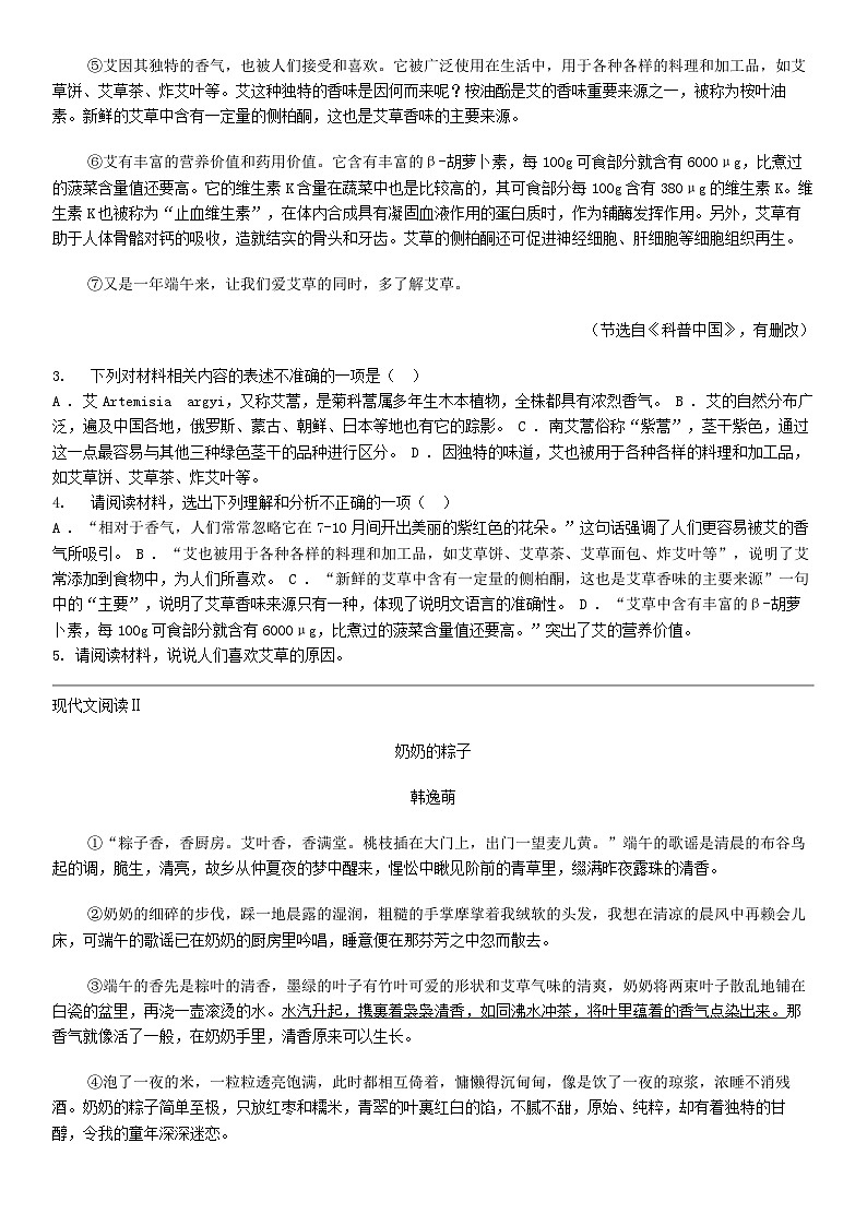 [语文]广西壮族自治区南宁市天桃实验学校2023-2024学年七年级下学期语文期中语文试卷03