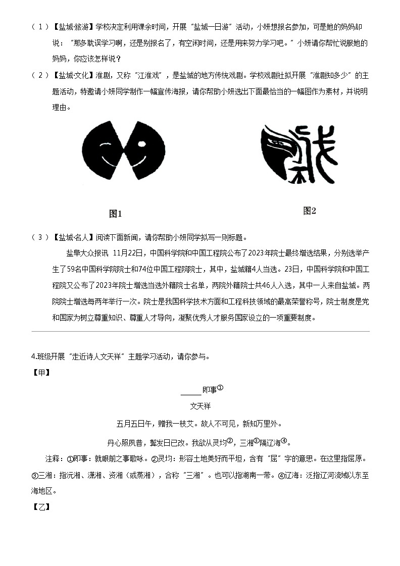 [语文]江苏省盐城市建湖县2023-2024学年九年级上学期期末语文试题第2页