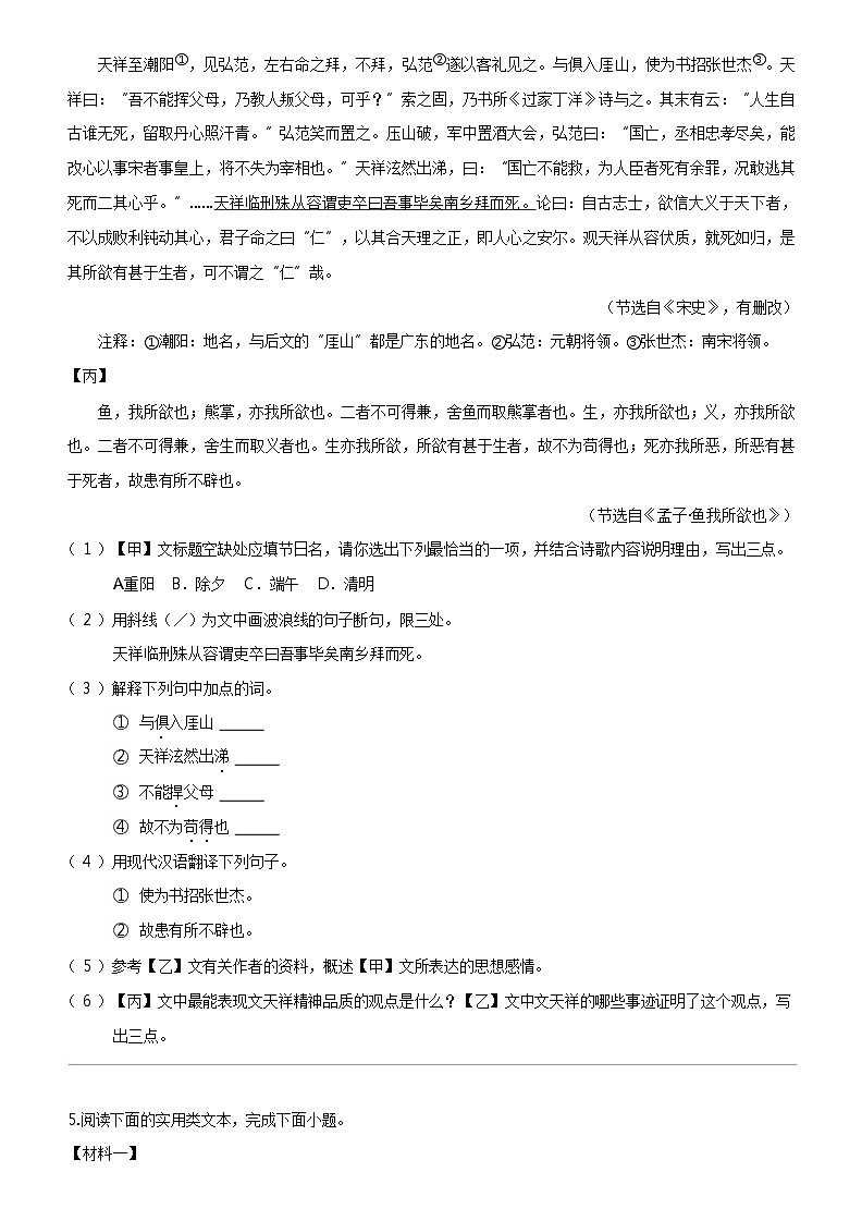 [语文]江苏省盐城市建湖县2023-2024学年九年级上学期期末语文试题第3页