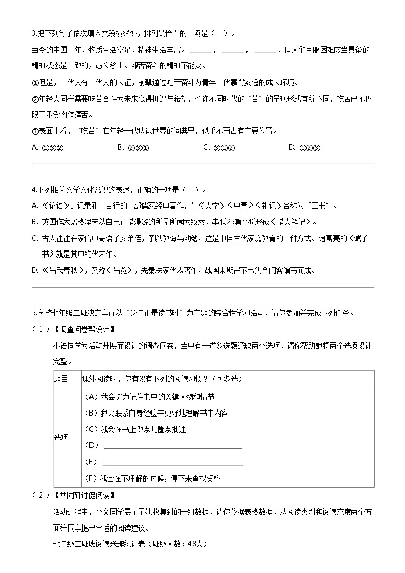 [语文]江苏省盐城市建湖县2023-2024学年七年级上学期期末语文试题02