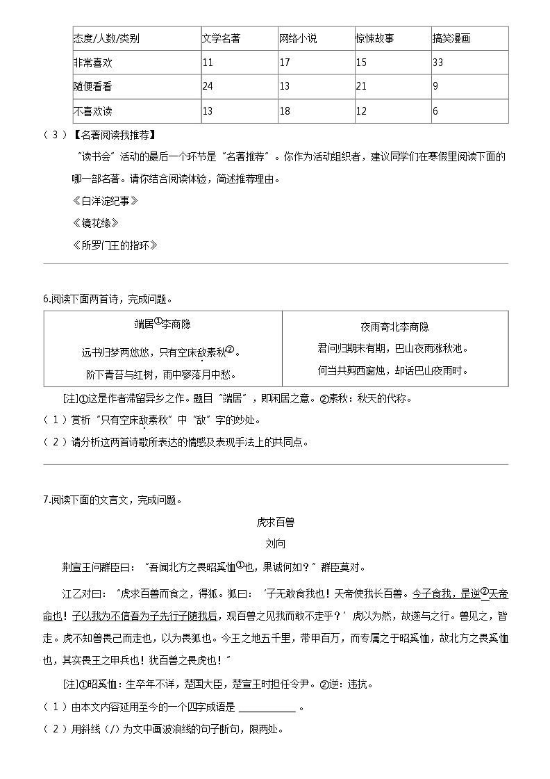 [语文]江苏省盐城市建湖县2023-2024学年七年级上学期期末语文试题03