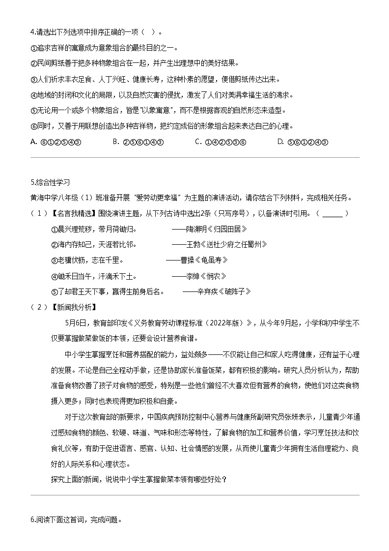[语文]江苏省盐城市大丰区2023-2024学年八年级下学期期中语文试题02