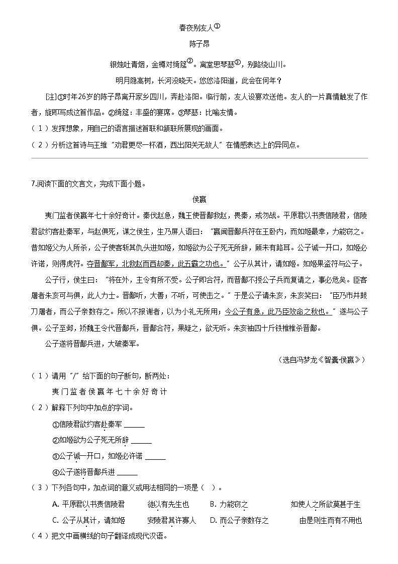 [语文]江苏省盐城市大丰区2023-2024学年八年级下学期期中语文试题03