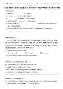 [语文]江苏省盐城市东台市第五联盟2023-2024学年八年级下学期第一次月考语文试题