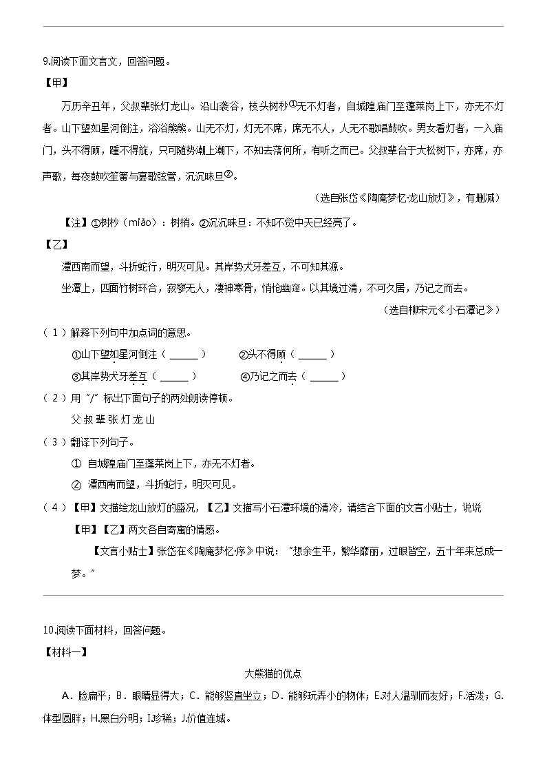 [语文]江苏省盐城市东台市第二教育联盟2023-2024学年八年级下学期3月月考语文试题03