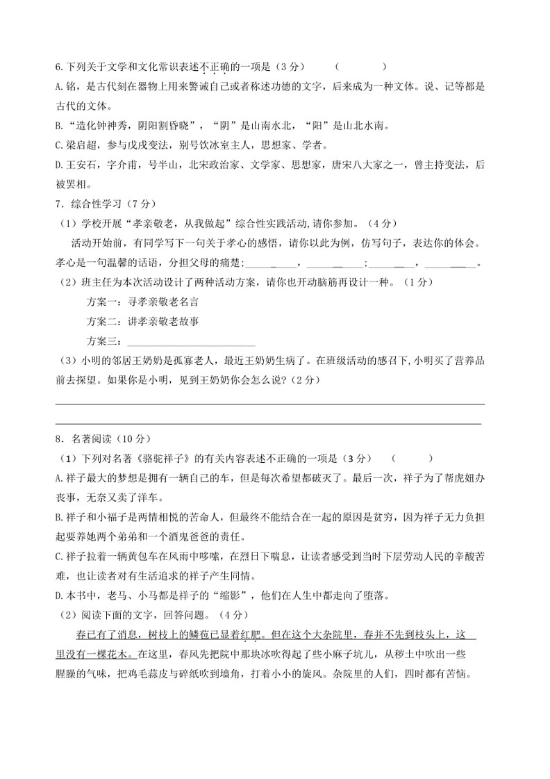 [语文]江苏省江阴市陆桥中学2023～2024学年七年级下学期5月限时作业语文试题(有答案)第2页