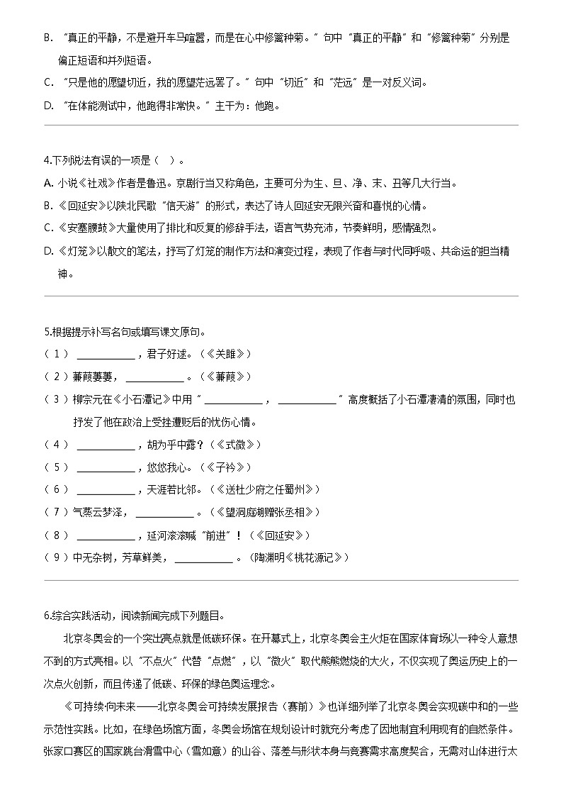 [语文]江苏省扬州市高邮市城北中学2023-2024学年八年级下学期第一次月考语文试题第2页