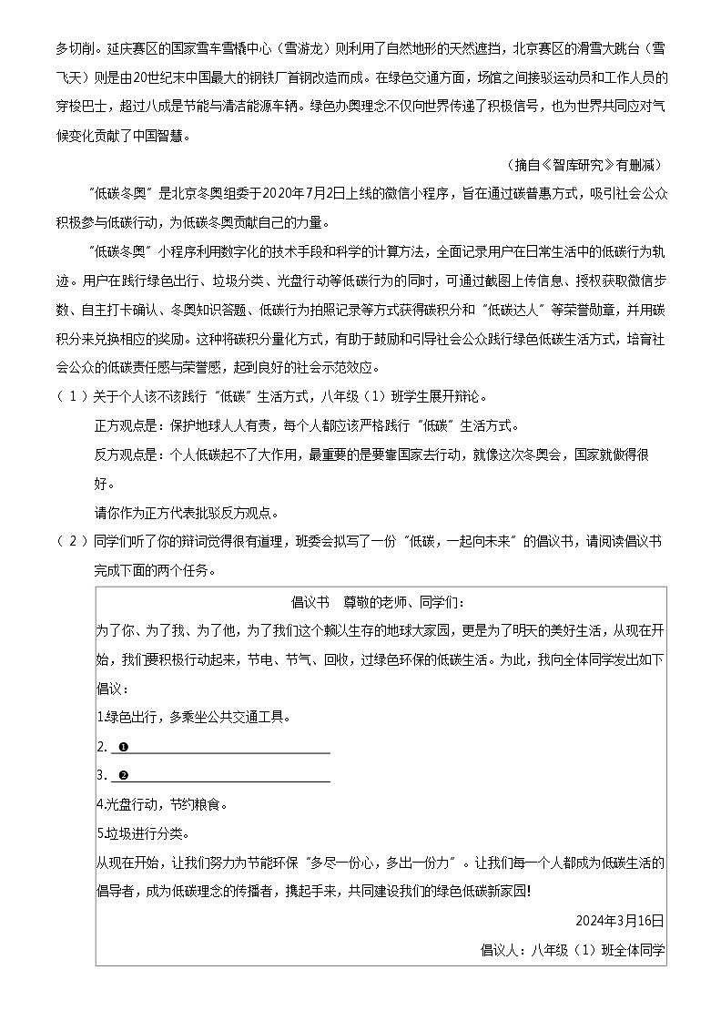 [语文]江苏省扬州市高邮市城北中学2023-2024学年八年级下学期第一次月考语文试题第3页