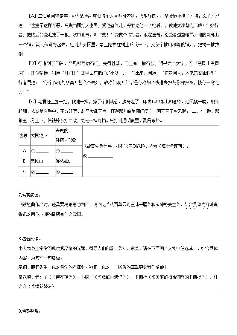 [语文]江苏省扬州市江都区2023-2024学年七年级上学期期末语文试题03