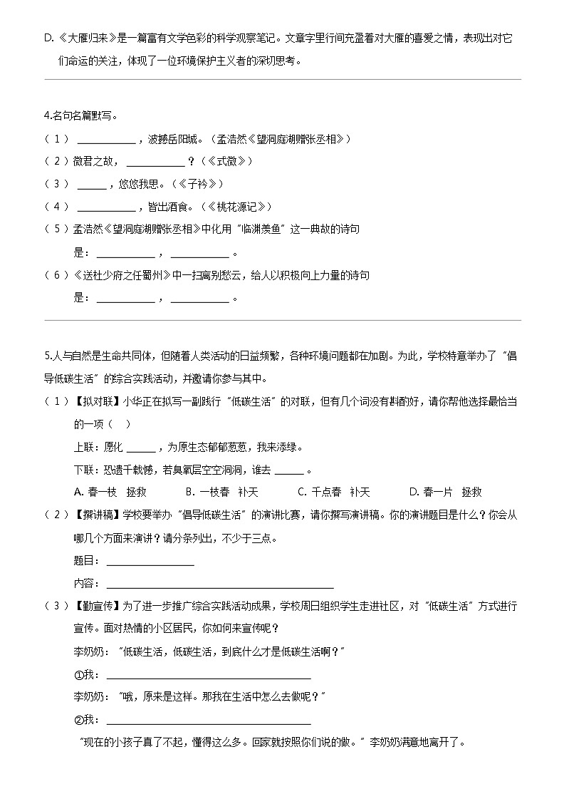 [语文]江苏省扬州市江都区八校联谊2023-2024学年八年级下学期第一次月考语文试题第2页