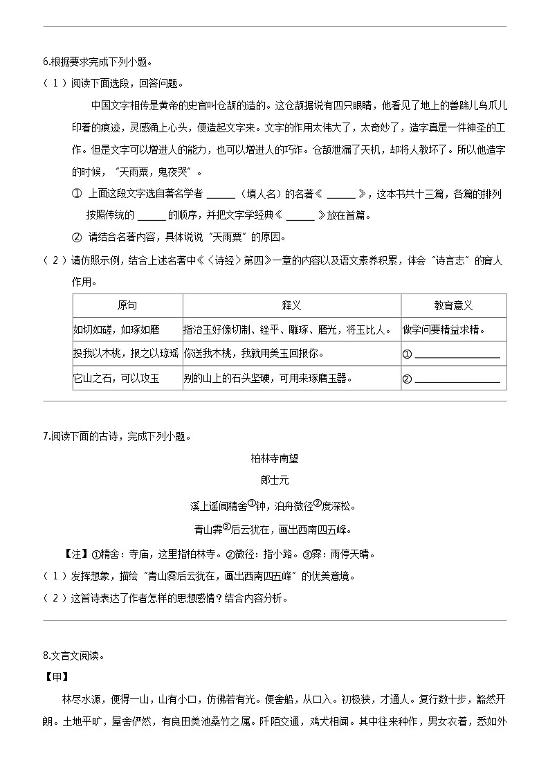 [语文]江苏省扬州市江都区八校联谊2023-2024学年八年级下学期第一次月考语文试题第3页