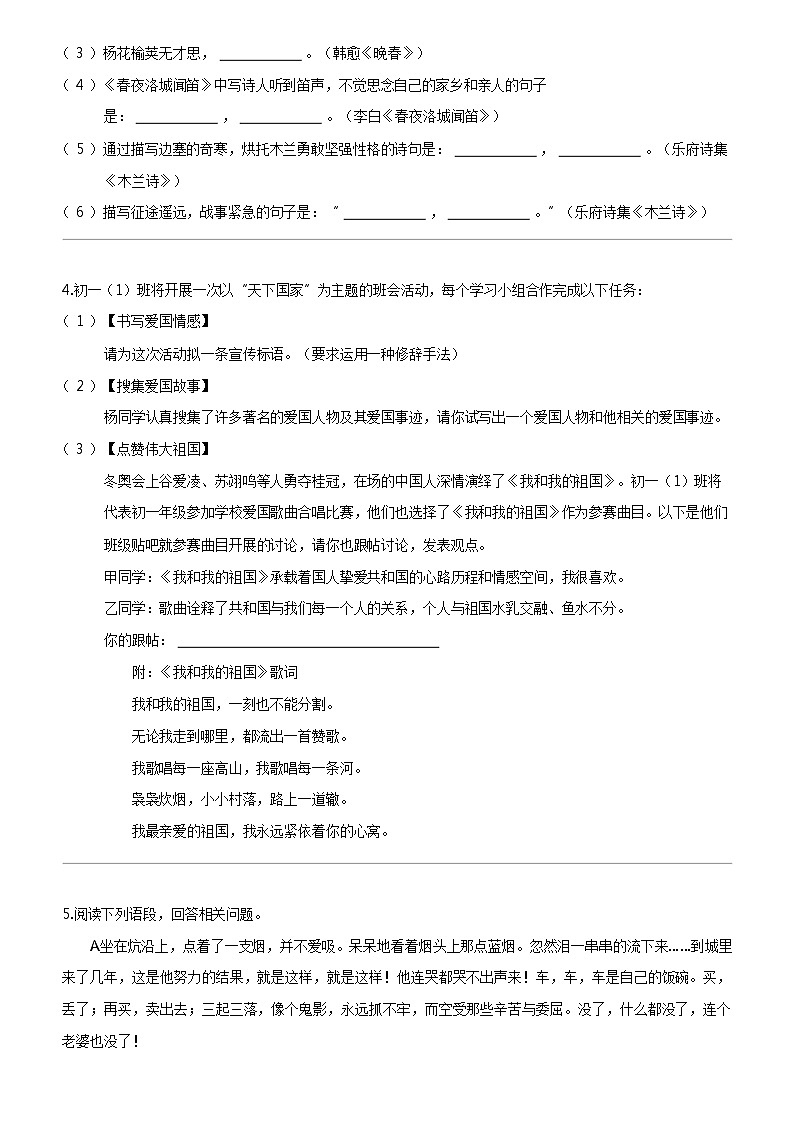 [语文]江苏省扬州市江都区2023-2024学年七年级下学期3月月考语文试题02