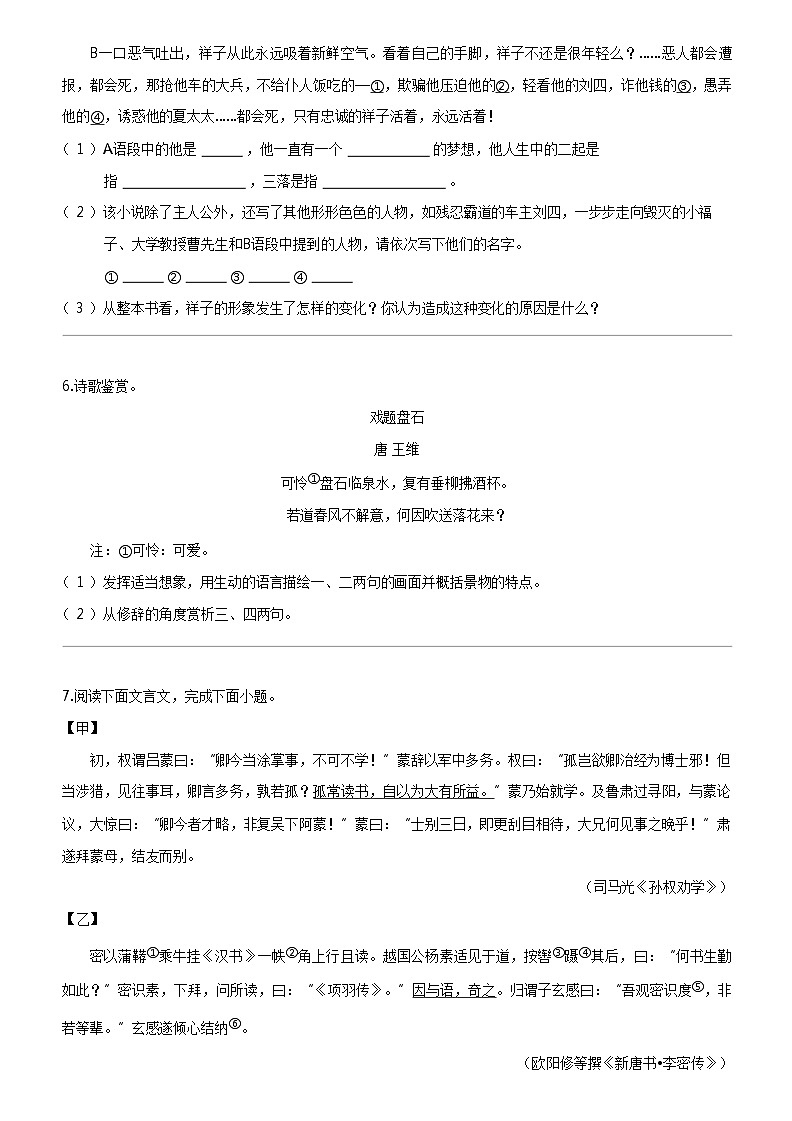 [语文]江苏省扬州市江都区2023-2024学年七年级下学期3月月考语文试题03
