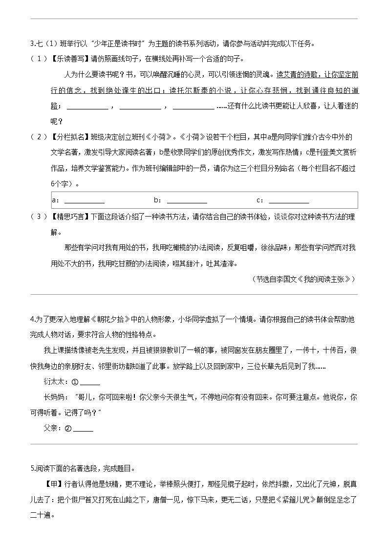 [语文]江苏省扬州市宝应县2023-2024学年七年级上学期期末语文试题第2页