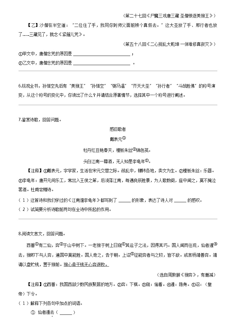 [语文]江苏省扬州市宝应县2023-2024学年七年级上学期期末语文试题第3页