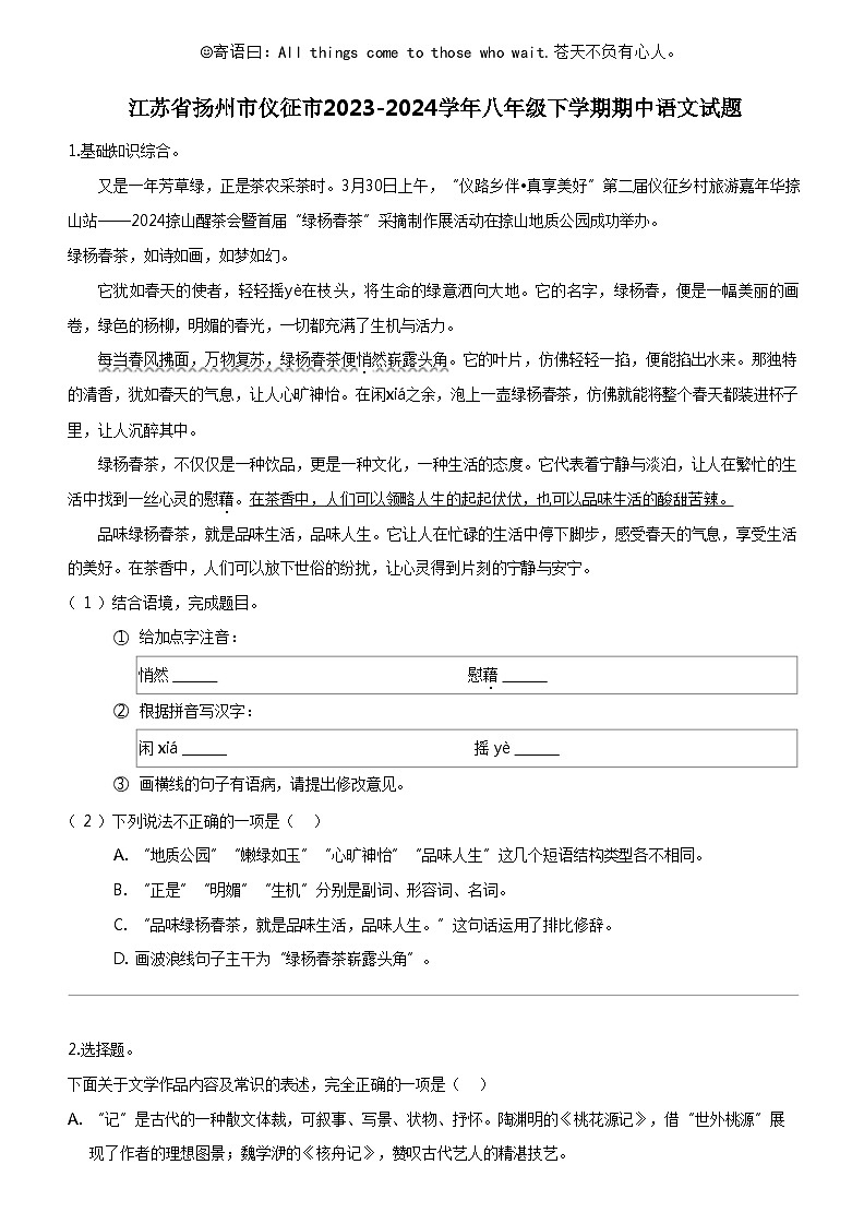 [语文]江苏省扬州市仪征市2023-2024学年八年级下学期期中语文试题01