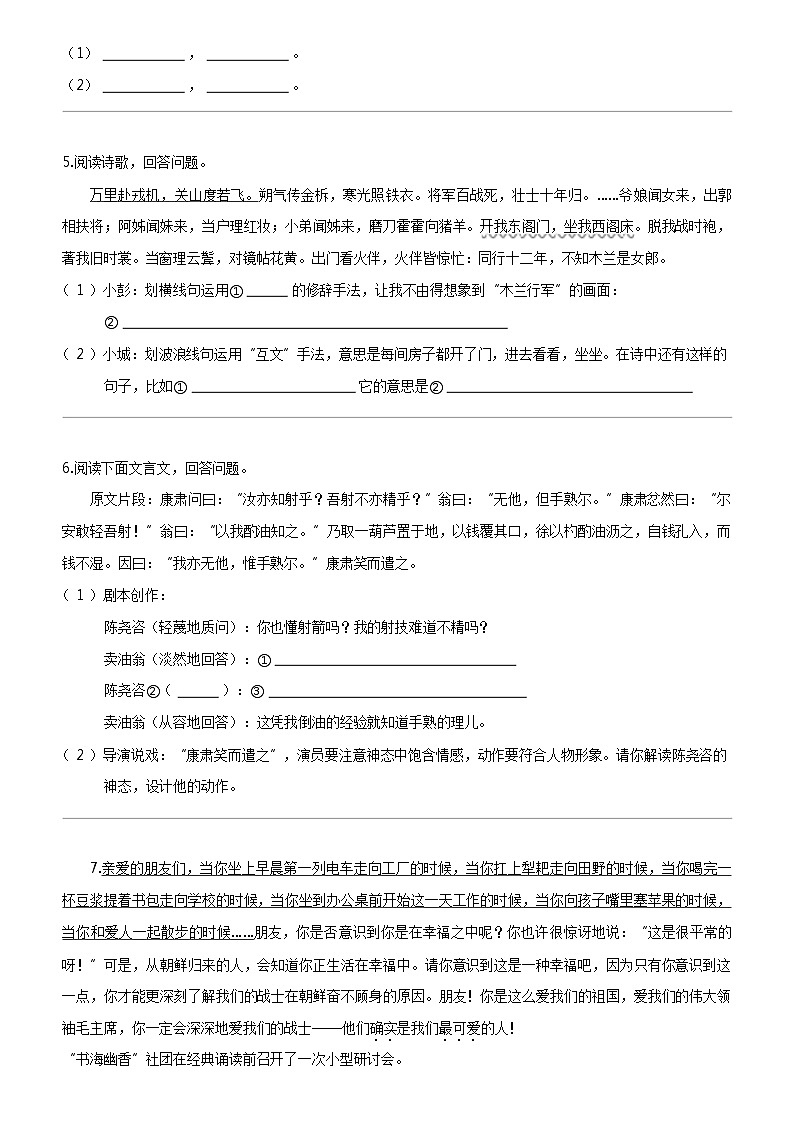 [语文]江苏省徐州市鼓楼区鼓楼十校2023-2024学年七年级下学期期中语文试题02