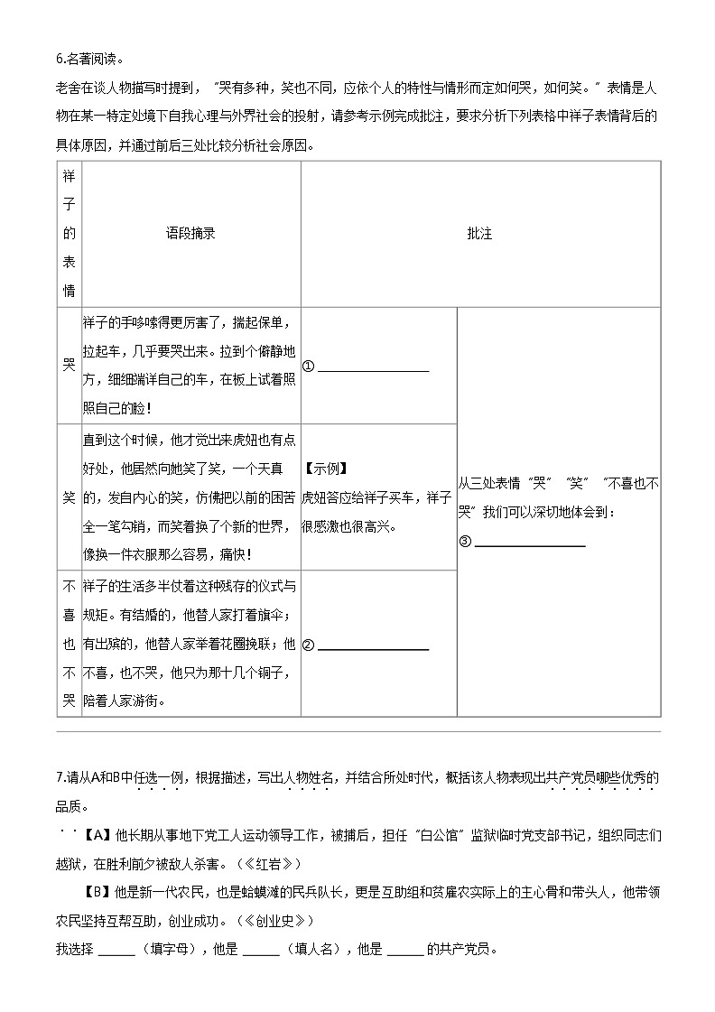 [语文]江苏省扬州市仪征市2023-2024学年七年级下学期期中语文试题第3页