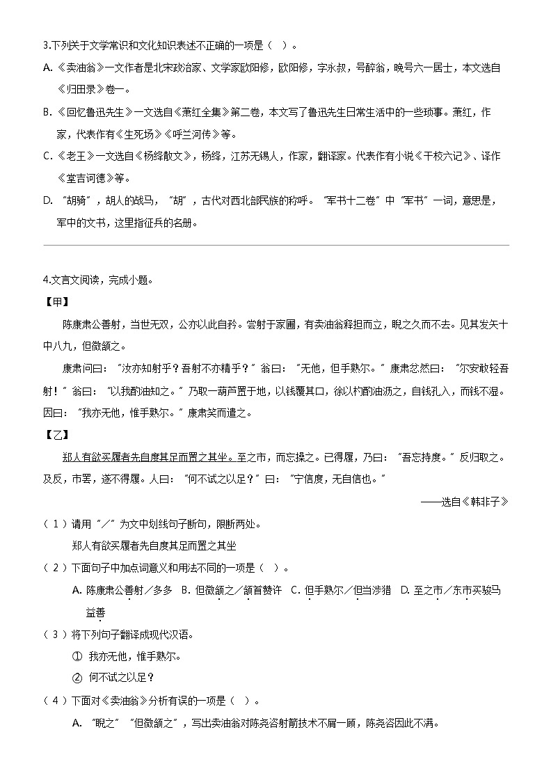 [语文]江苏省徐州市沛县2023-2024学年七年级下学期期中语文试题02