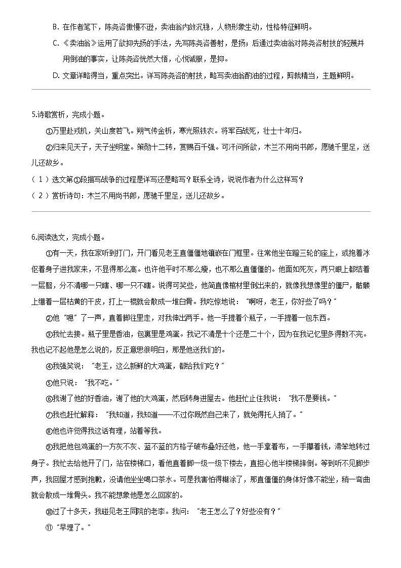 [语文]江苏省徐州市沛县2023-2024学年七年级下学期期中语文试题03