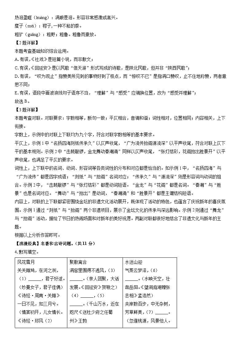 [语文]江苏省常州市金坛区2023-2024学年八年级下学期期中考试试题(解析版)第2页