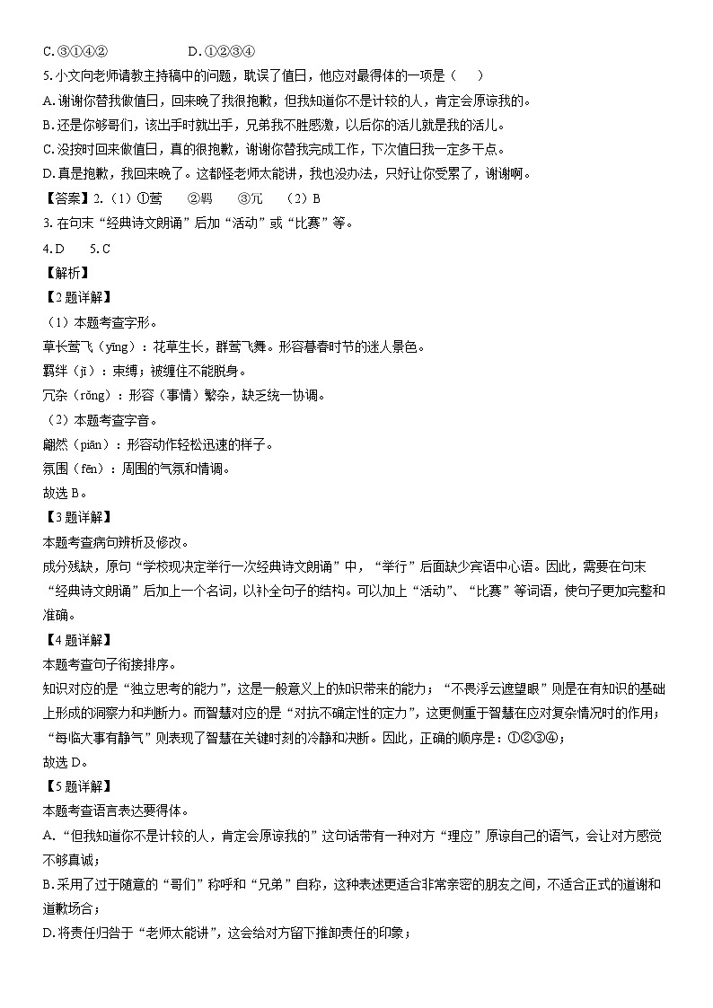 [语文]江苏省宿迁市宿城区2023-2024学年八年级下学期期中考试试题(解析版)02