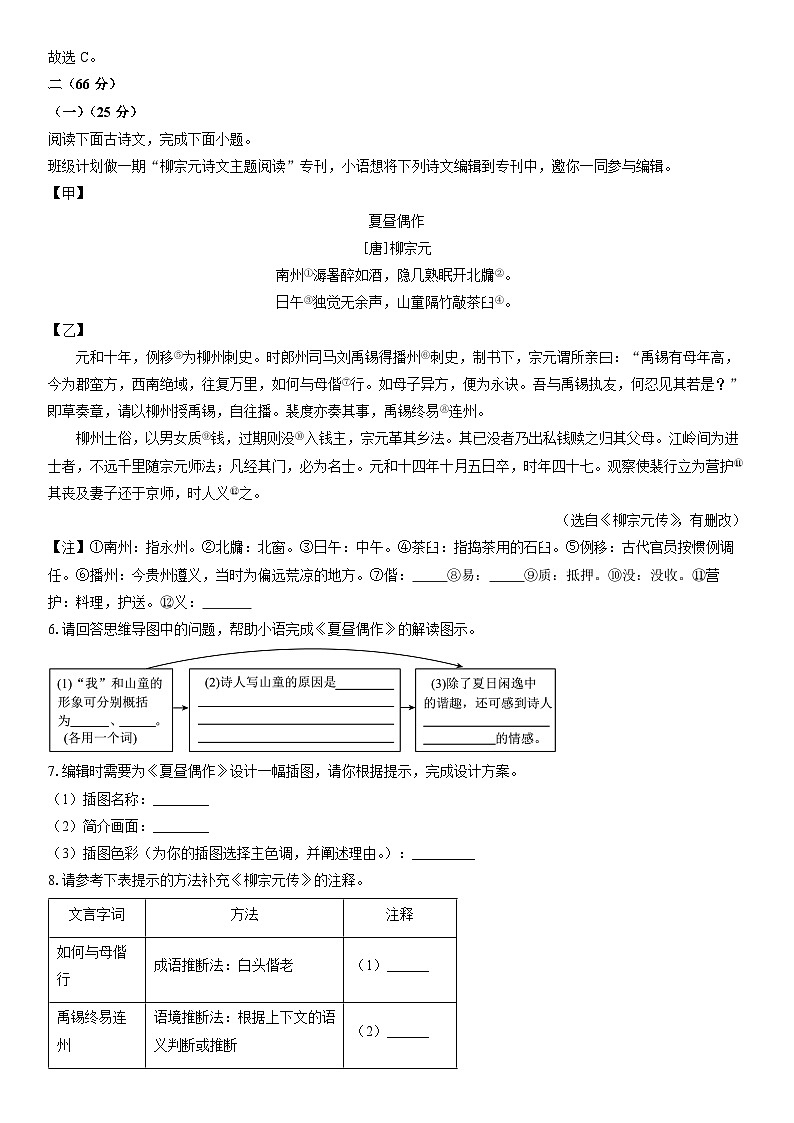 [语文]江苏省宿迁市宿城区2023-2024学年八年级下学期期中考试试题(解析版)03