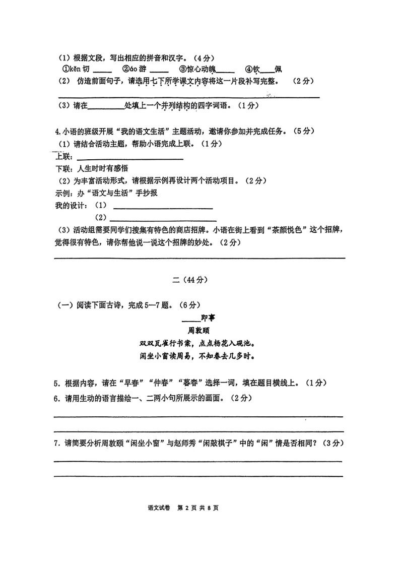 [语文]江苏省南京市鼓楼区多校2023～2024学年七年级下学期期末语文试卷(无答案)第2页