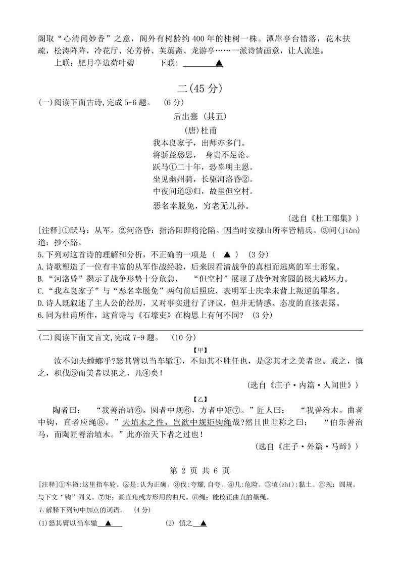 [语文]江苏省南京师范大学附属中学树人学校2023～2024学年八年级下学期期末语文试题(无答案)第2页