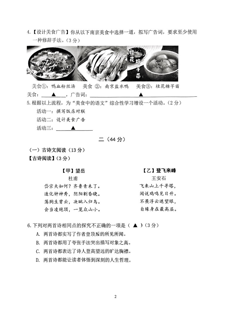 [语文]江苏省南京市高淳区2023～2024学年七年级下学期期末语文试题(无答案)02