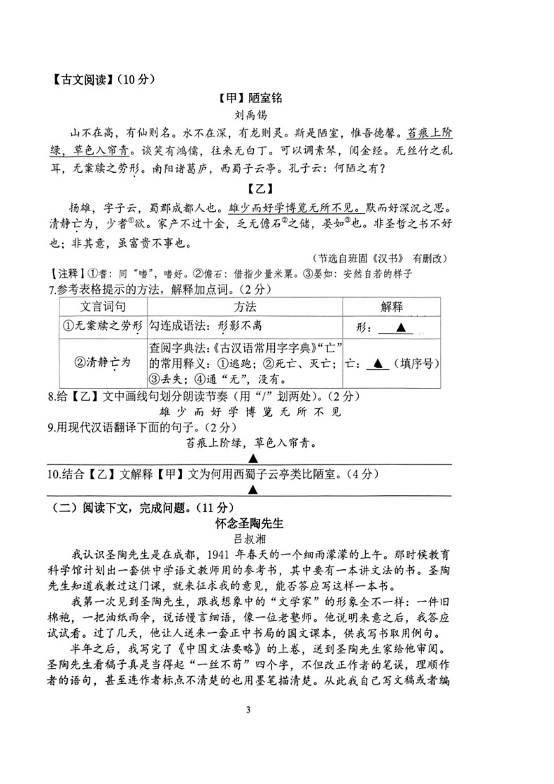 [语文]江苏省南京市高淳区2023～2024学年七年级下学期期末语文试题(无答案)03