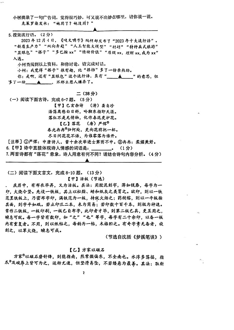 [语文]江苏省南京市鼓楼区2023～2024学年七年级下学期期末检测语文试题(无答案)第2页