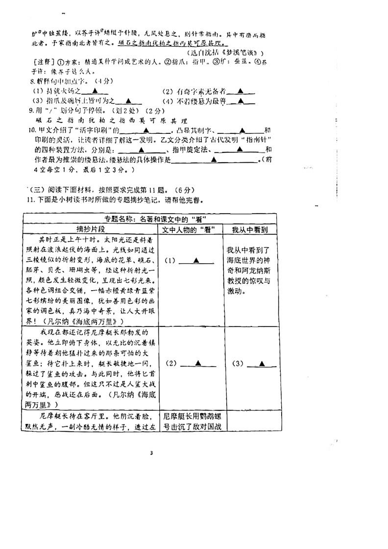 [语文]江苏省南京市鼓楼区2023～2024学年七年级下学期期末检测语文试题(无答案)第3页