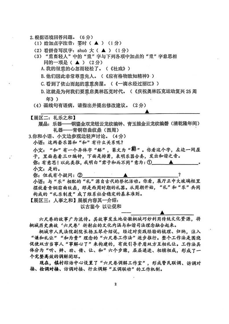 [语文]江苏省南京市联合体2023—2024学年八年级下学期期末语文试题(有答案)第2页