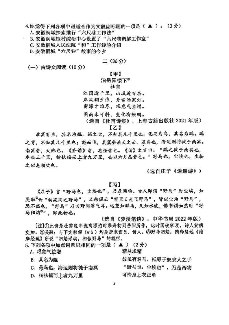 [语文]江苏省南京市联合体2023—2024学年八年级下学期期末语文试题(有答案)第3页