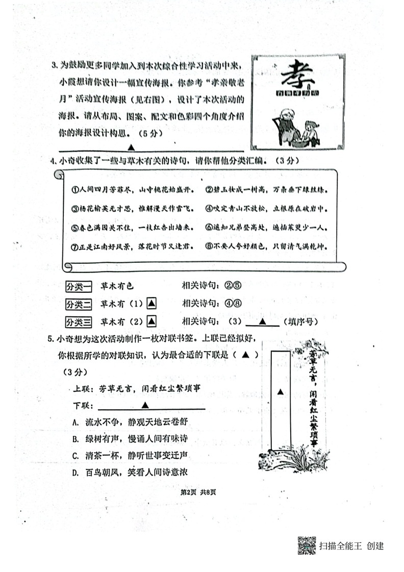 [语文]江苏省南京市栖霞区2023～2024学年七年级下学期期末学情分析样卷语文试题(无答案)第2页