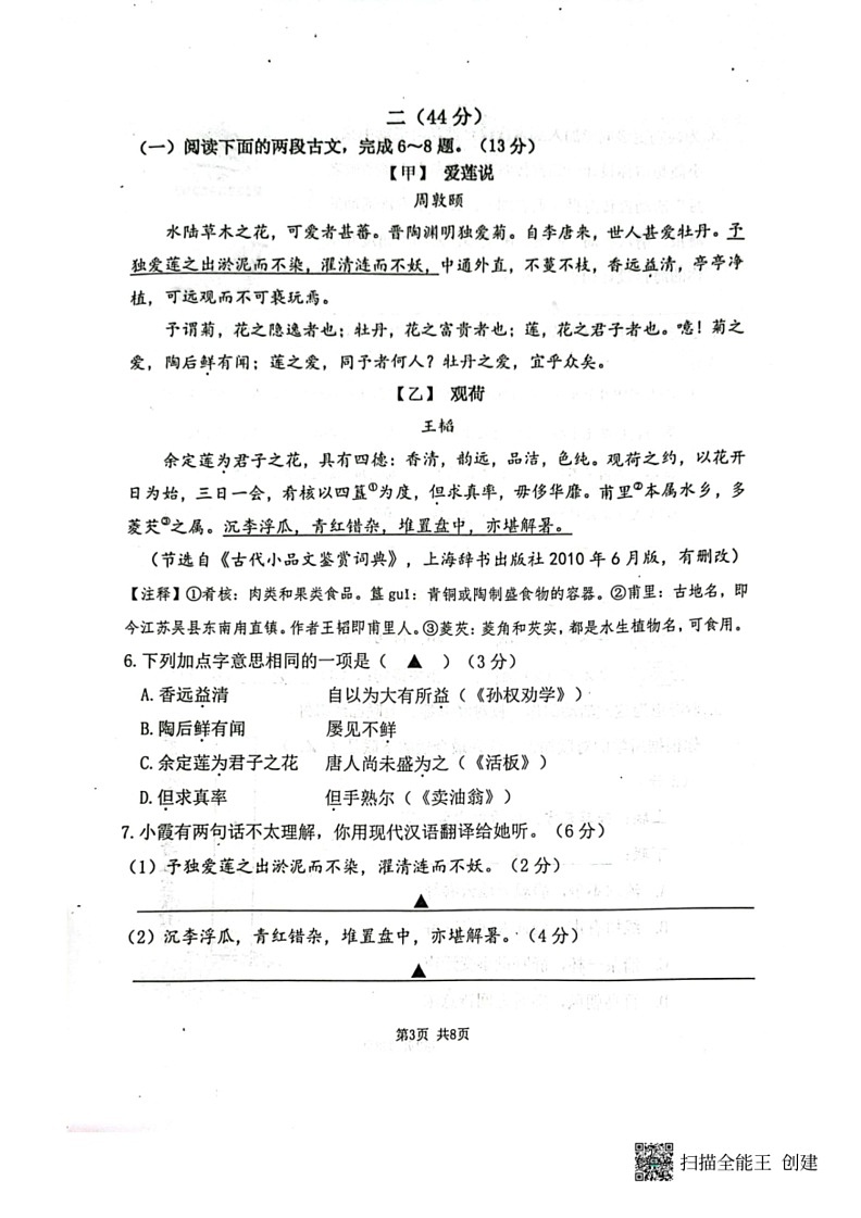 [语文]江苏省南京市栖霞区2023～2024学年七年级下学期期末学情分析样卷语文试题(无答案)第3页