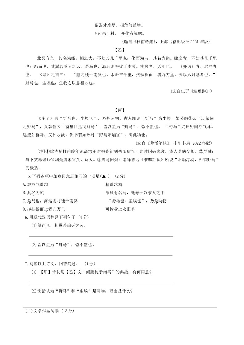 [语文]江苏省南京市多地区2023—2024学年八年级下学期期末检测语文试题（无答案）第3页